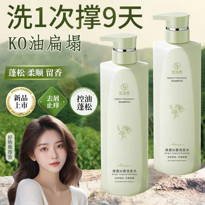 无硅油香氛洗发水控油蓬松去屑止痒持久留香柔顺除螨洗头膏露男女