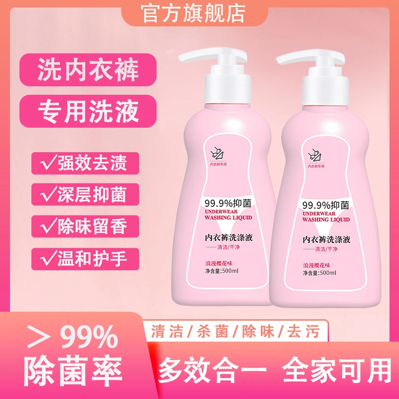 洗内衣裤专用洗液除菌抑菌抗霉菌去黄去污渍除异味女士香氛洗衣液
