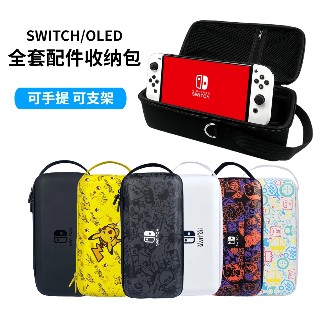 任天堂switch收纳包switcholed保护套ns可装充电器底座硬包配件
