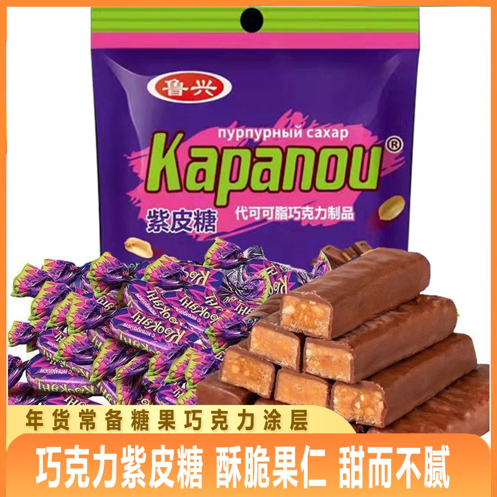 【果仁夹心】俄罗斯风味紫皮糖巧克力果仁夹心