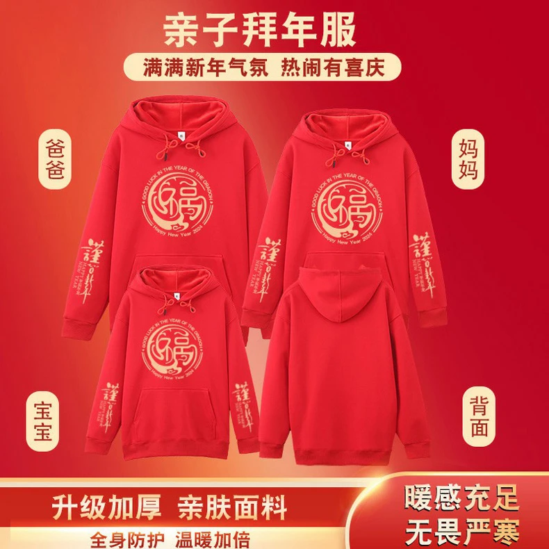 新年款加绒加厚拜年服宽松版中长款保暖红色龙年连帽卫衣2