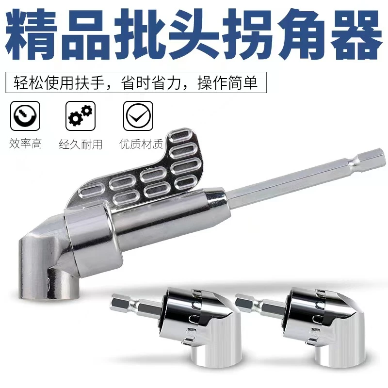 批头拐角器105度拐角电动螺丝刀变向拐弯工具自锁式转换拐角器