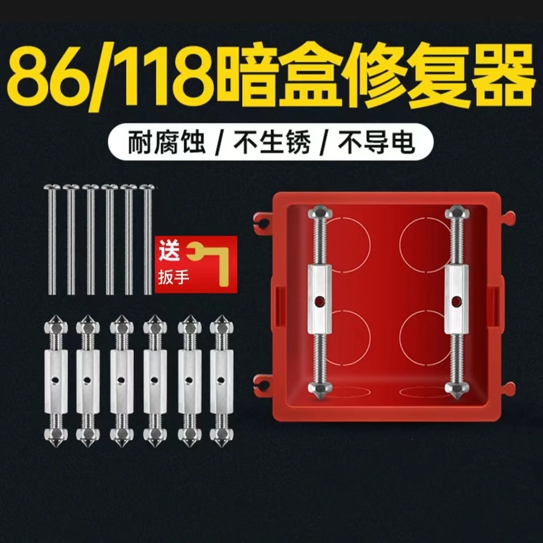 暗盒修复器86型通用墙壁开关插座底盒绝缘固定支撑杆