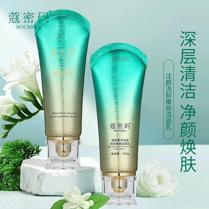 蔻密码注颜嫩肤洁面乳