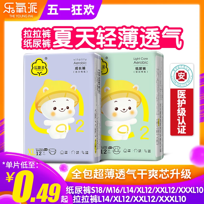 【达人专属】乐氧派拉拉裤XL婴儿超薄透气s纸尿裤男女宝宝专用