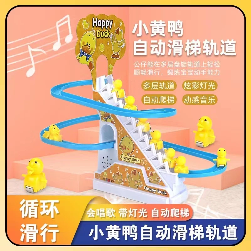 升级12首歌小黄鸭自动爬楼梯儿童拼装电动轨道滑滑梯灯光音乐自动