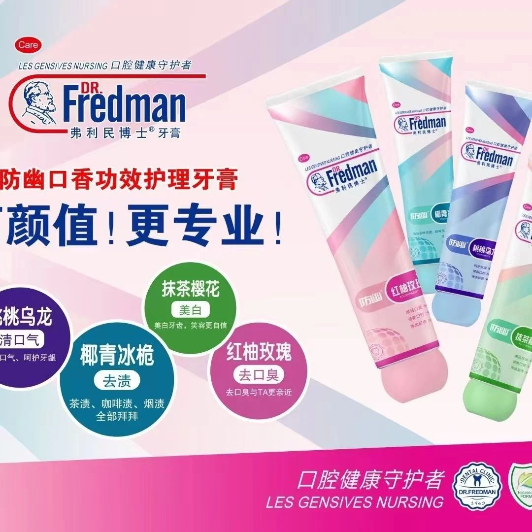 弗利民博士防幽果味护理牙膏超市同款开学必备110g