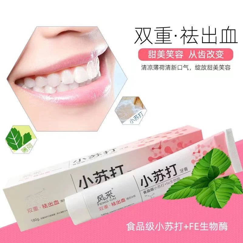 fe金典牙医风采小苏打牙膏双重祛出血180g抗敏去口气健龈