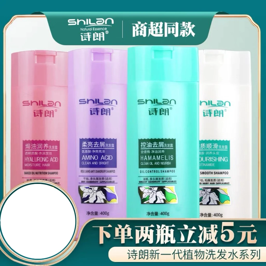 正品诗朗洗发水丝质顺滑柔顺控油清爽焗油柔亮200g