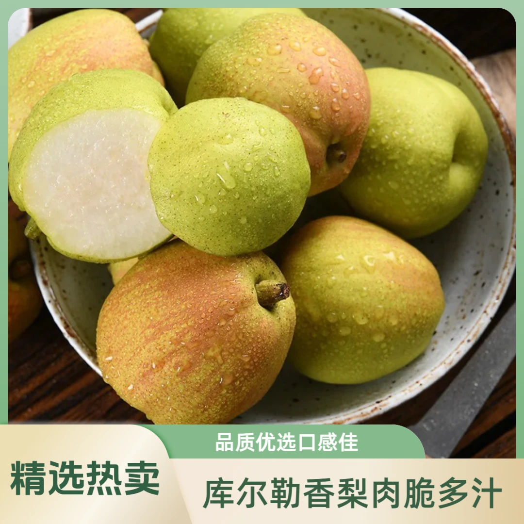 【库尔勒香梨】皮薄肉脆汁水充足易化渣人工优选优质香梨3-5斤装