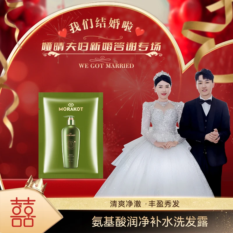 莫拉克氨基酸焕活补水洗发露试用装香氛柔顺蓬松