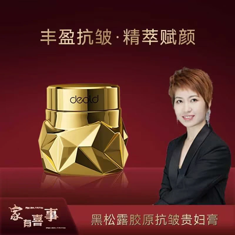 【澳门欧姐】Deold/递欧黑松露胶原抗皱贵妇膏50g 滋润肌肤水光DSYP