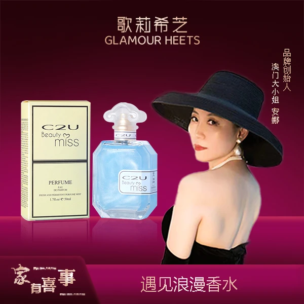 【澳门大小姐专享】C2U遇美浪漫香水-蓝风铃香调清雅淡香女士小众