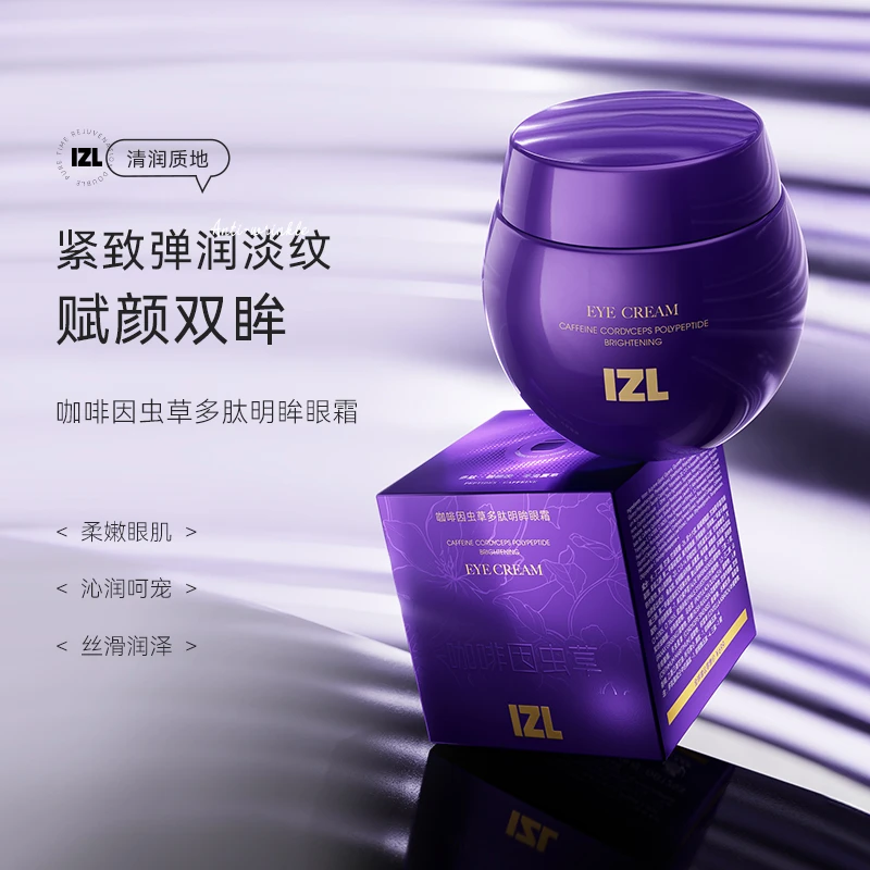 IZL咖啡因虫草多肽抗皱眼霜 保湿盈润眼周肌补水护肤眼霜