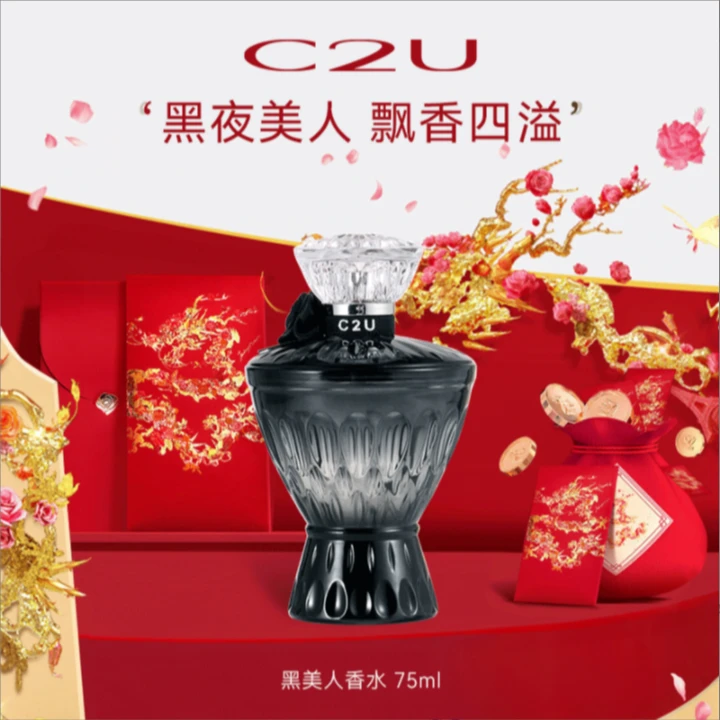 法国C2U黑夜美人调香师香水100ml 女士花香香氛