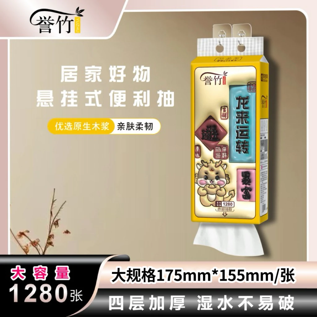 【解清帅专属】龙年挂抽悬挂式抽纸家用卫生纸大包1280张/提到手2提