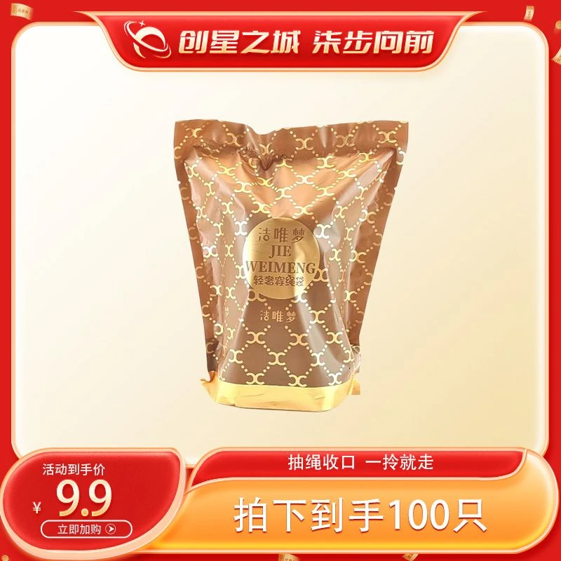 【星城7周年庆】到手100只穿绳式加厚手提不脏手自动收口家用垃圾袋