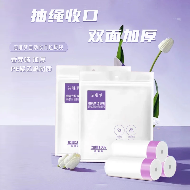 香茅味穿绳式加厚手提式自动收口家用垃圾袋