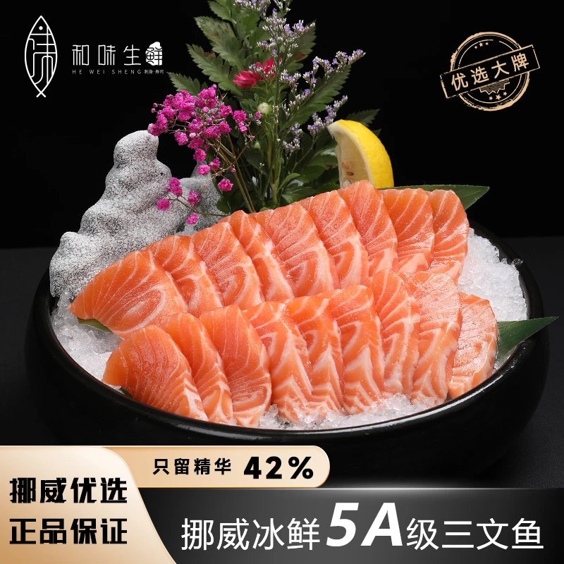 挪威5A冰鲜三文鱼中段切片刺身肉质鲜嫩当天鲜切新鲜