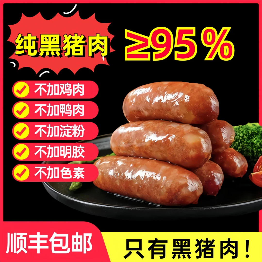 6袋黑猪肉烤肠火山石纯肉烤肠台湾风味肠拍一发六袋250g/袋