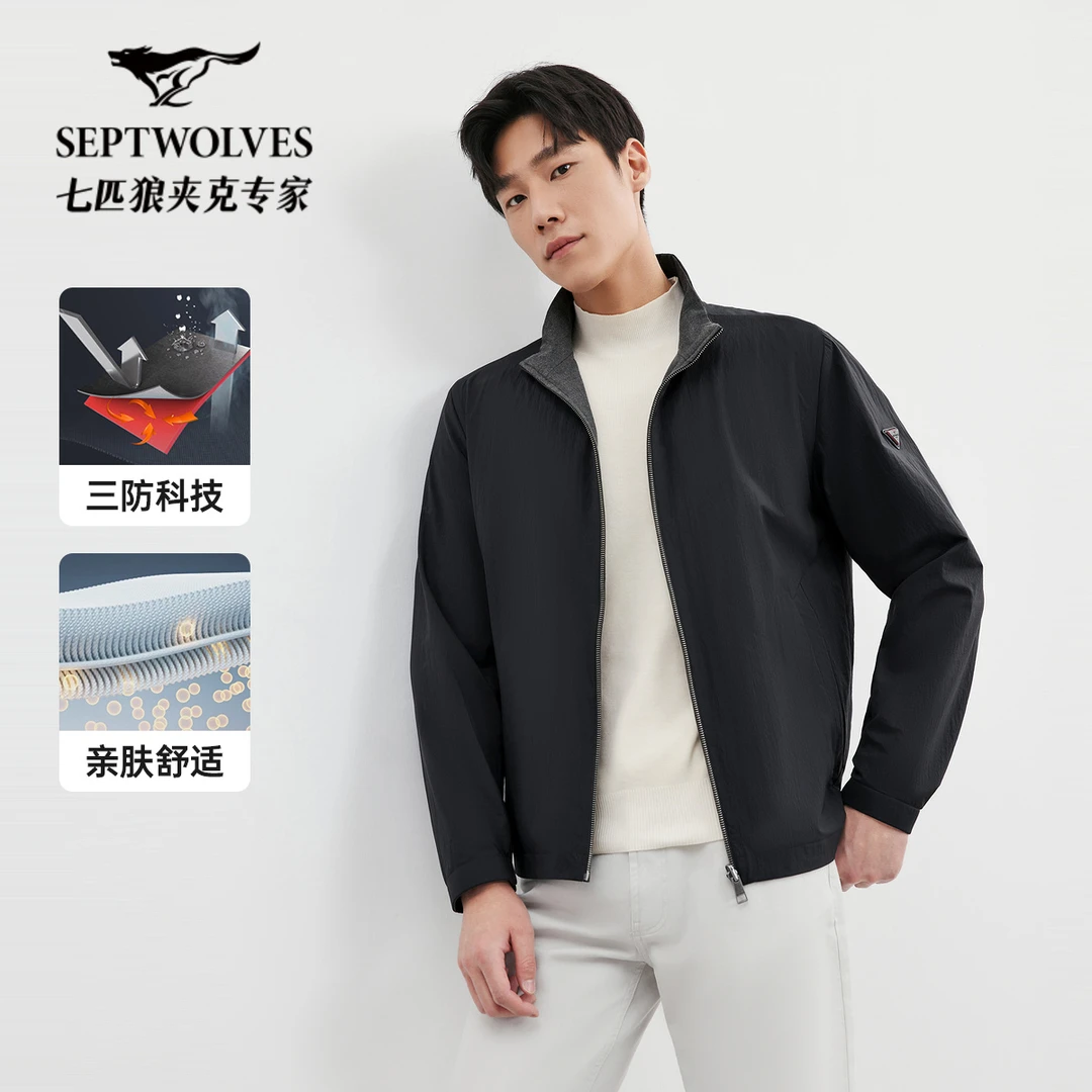【双面/三防】七匹狼时尚夹克三防防风防泼水立领秋冬百搭男士外套