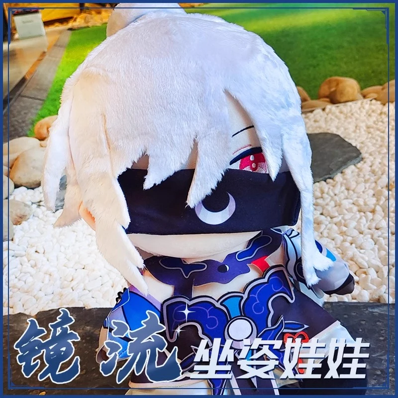 【原力赏】同人周边镜流坐姿棉花娃娃 高约30厘米