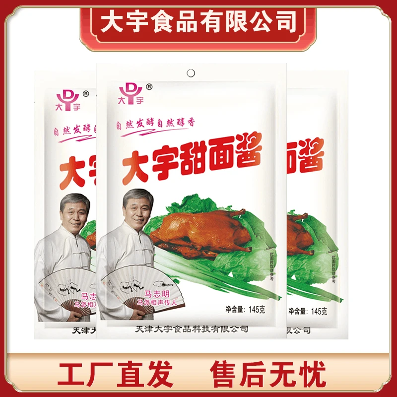 天津大宇甜面酱145g袋甜黄面酱蘸酱炸酱面葱伴侣烤鸭酱家用批发