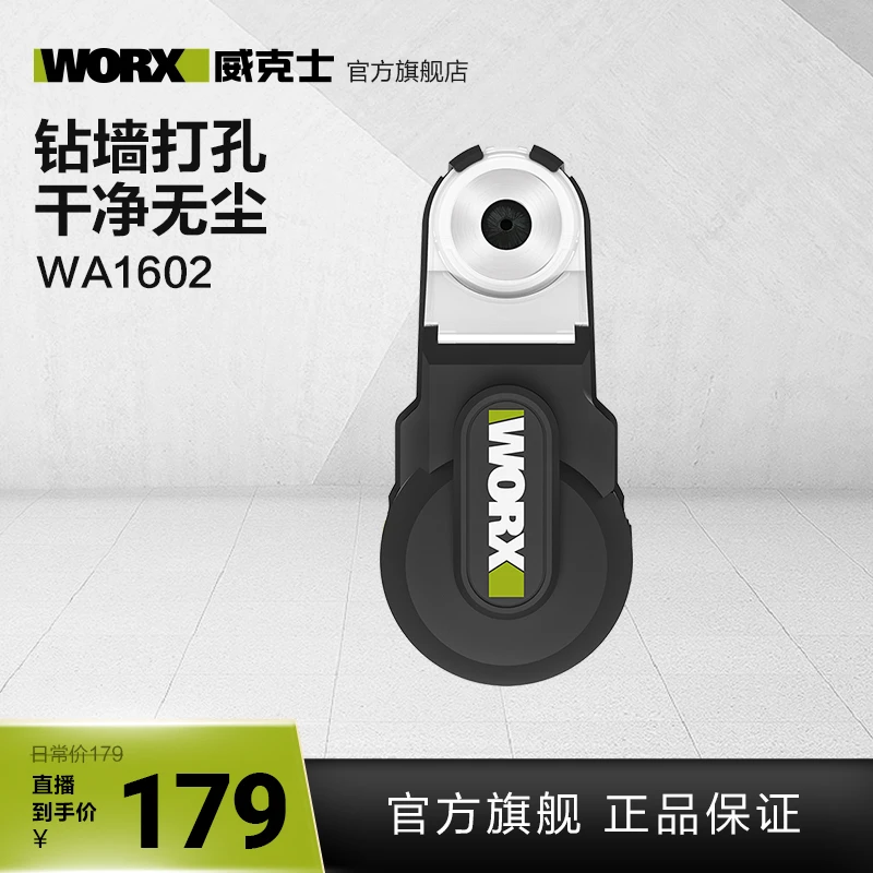 威克士强力吸尘器WA1602电锤冲击钻防尘罩除尘接头接灰打孔神奇