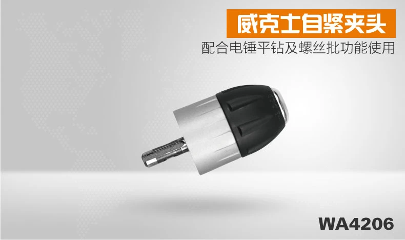 WA4206电锤自紧夹头