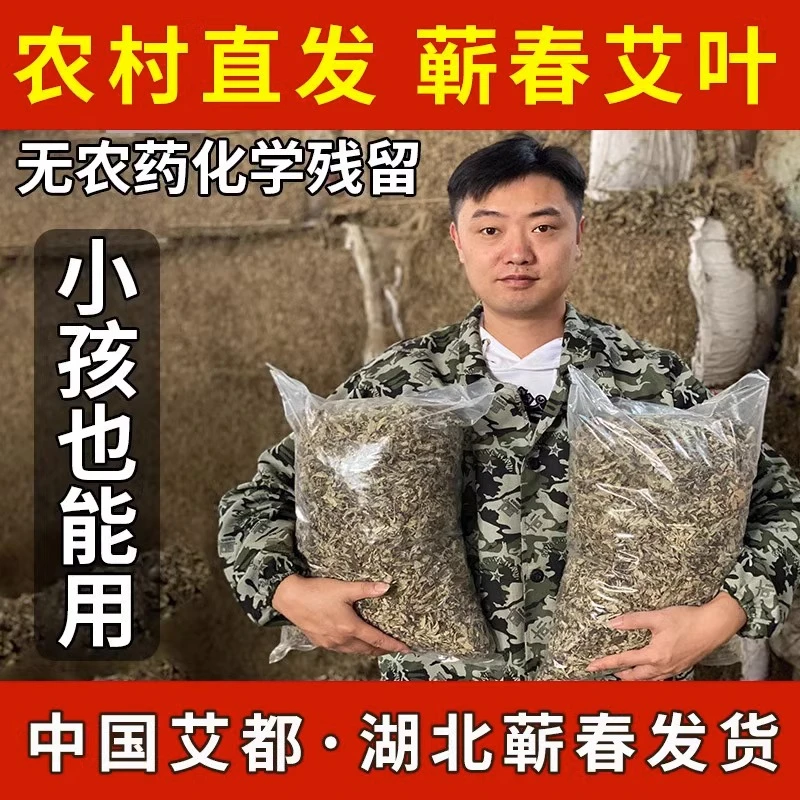 散装湖北陈年纯蕲艾叶包草干艾草叶产后熏香家用泡脚药包泡澡儿童