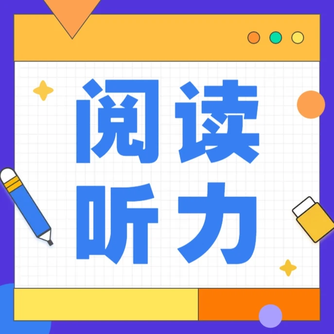 四六级听力满分技巧