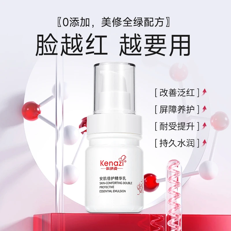 科纳姿安肌倍护精华保湿乳推荐角质层薄红屏障脸皮干补水保湿种草