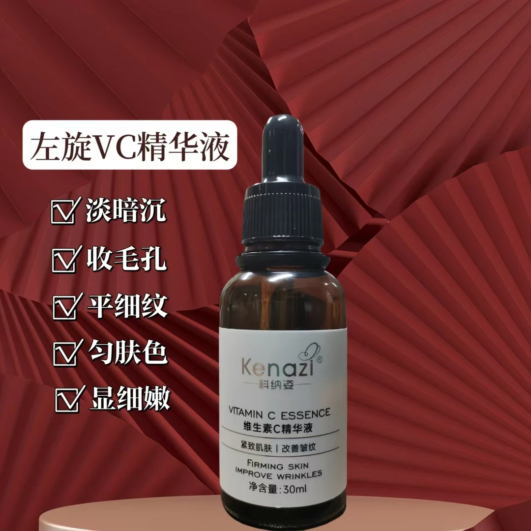 维生素C精华液左旋VC 美容院家用紧致保湿抗皱早晚官方正品