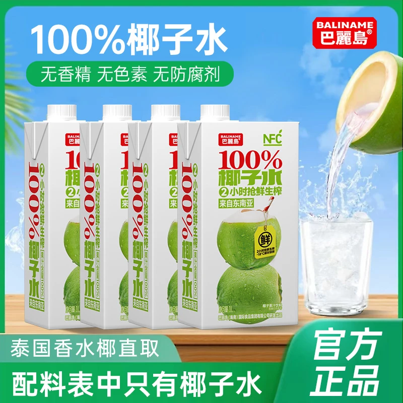 【两公斤大容量】巴丽岛NFC椰子水孕妇可喝原椰直取1L火锅搭子