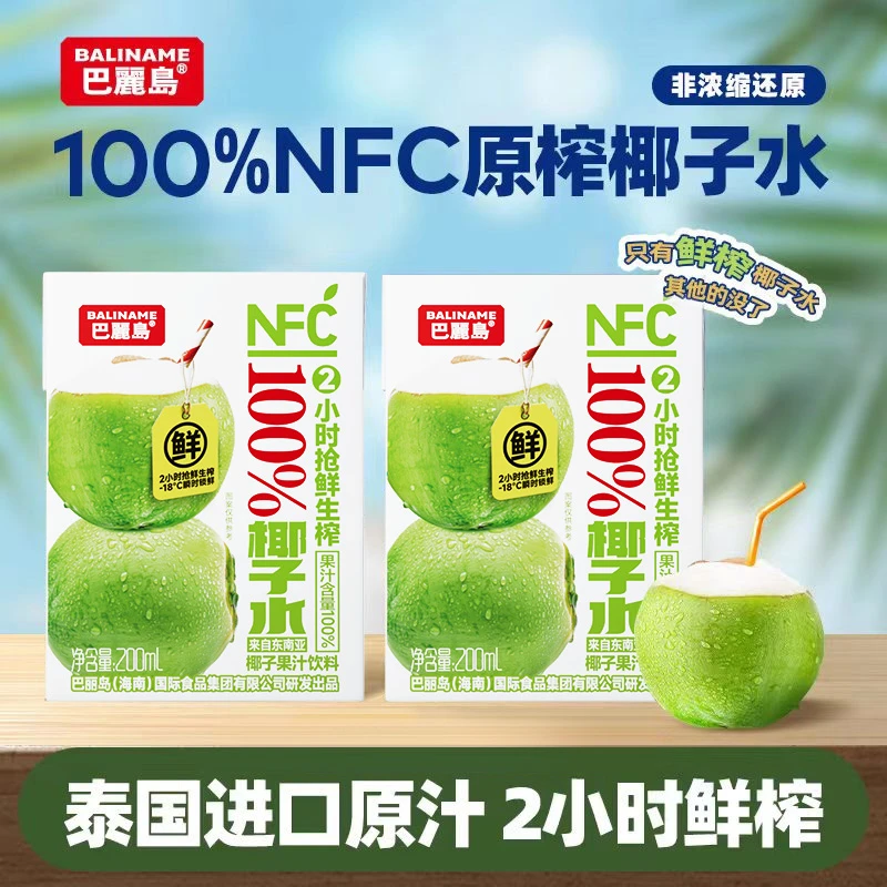 【巴丽岛】100%椰子水200ml*12盒新鲜营养原汁天然椰子换季狂欢