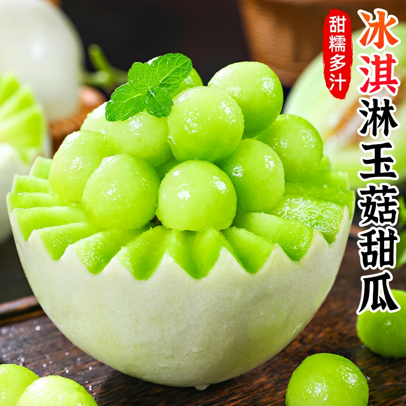 【送挖球器】山东冰淇淋玉菇甜瓜净重4.5斤新鲜水果应当季整箱
