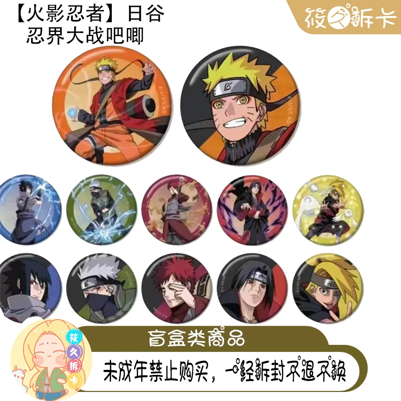 日谷 【火影忍者】 忍界大战吧唧