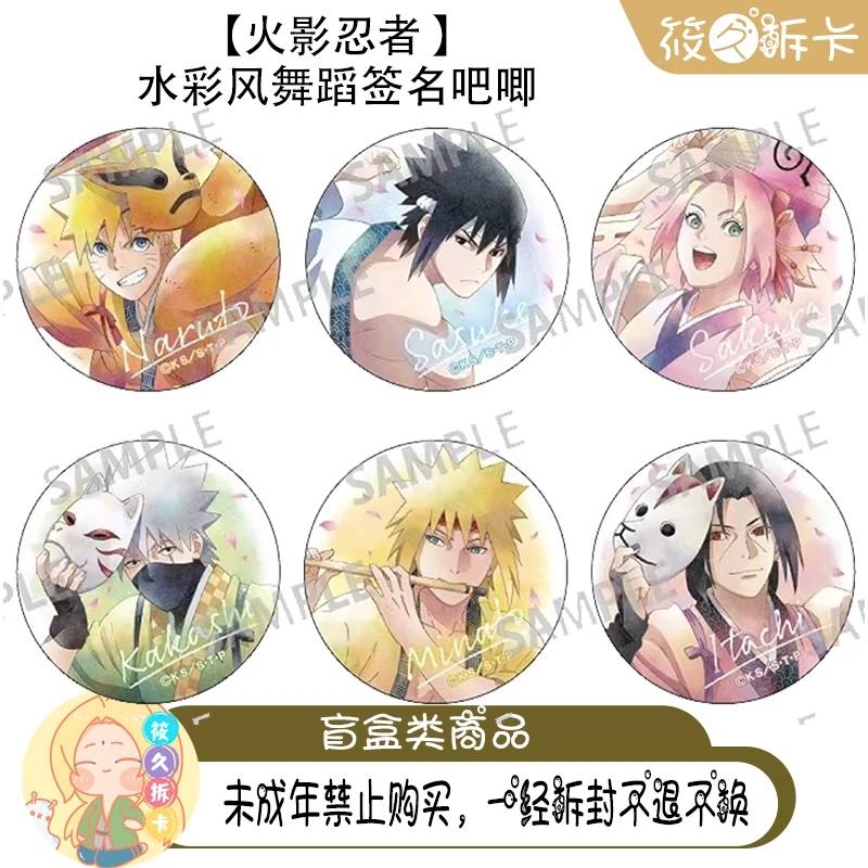 日谷 【火影忍者 】 水彩风舞蹈签名吧唧