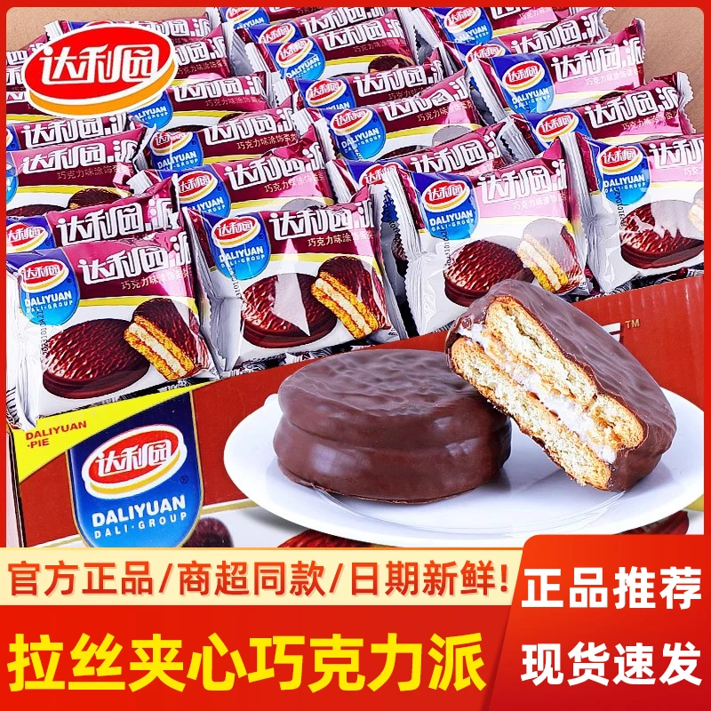 达利园巧克力派夹心饼干早餐蛋糕点心整箱批发充饥休闲零食品小吃