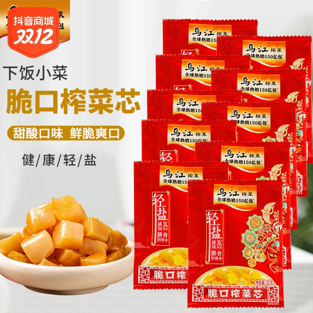 乌江脆口榨菜芯 轻盐小袋装散装下饭菜清爽小菜鲜脆爽口