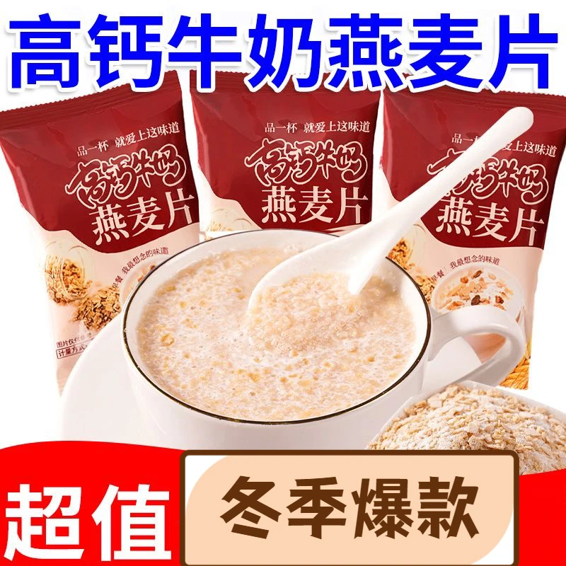 佳莱迪高钙牛奶燕麦片麸皮早餐代餐儿童谷物冲饮食品即食方便好喝