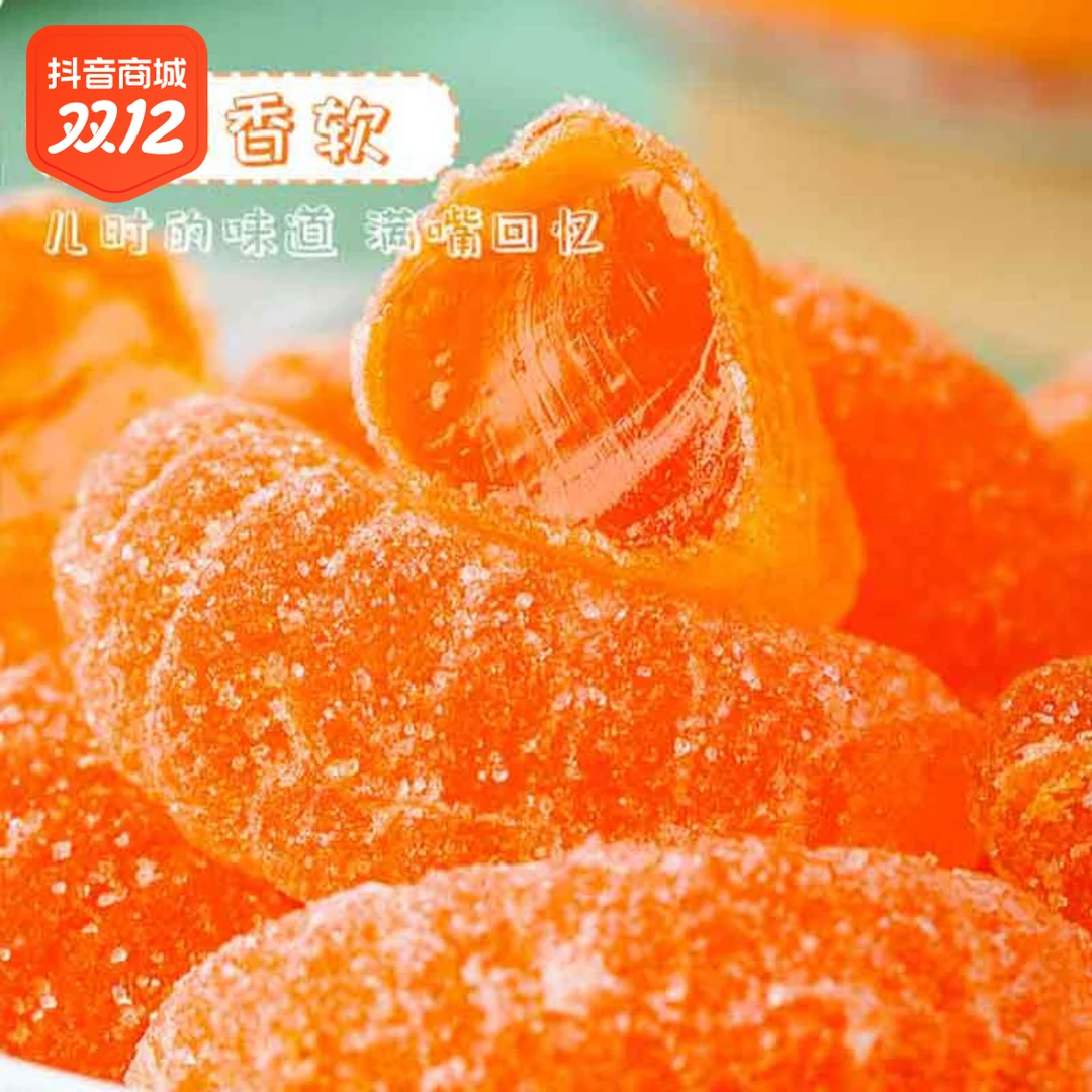 老式橘子糖怀旧桔子水果味酸甜软糖果散装喜糖过年小零食儿童软糖