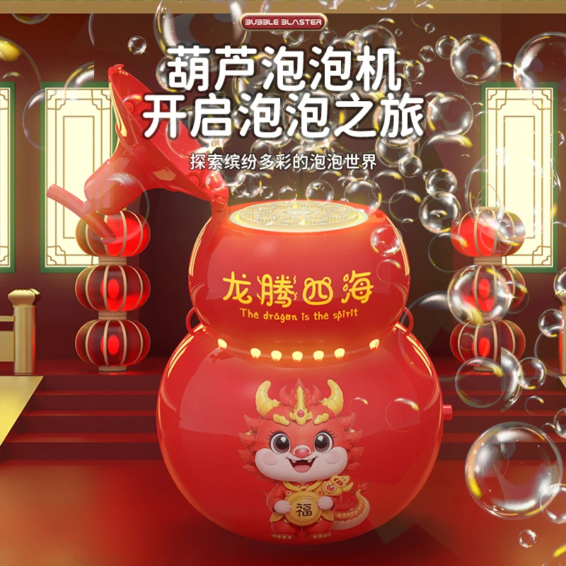 趣味烟花葫芦泡泡机龙腾四海儿童玩具全自动音乐灯光春节玩具