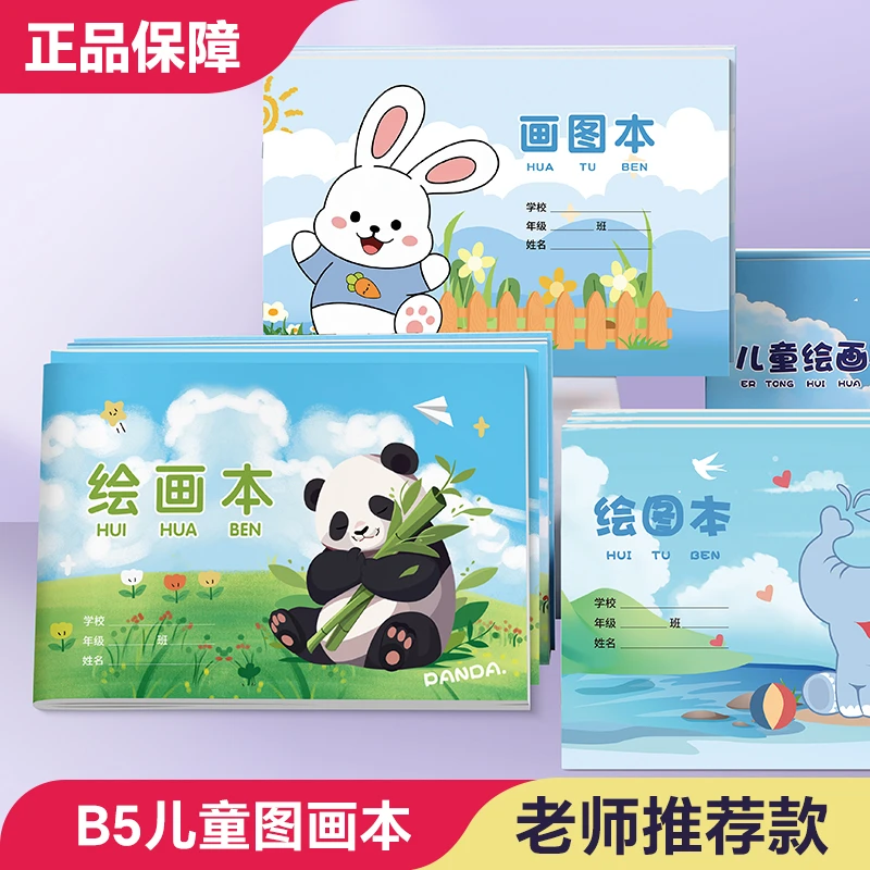 学生专用B5加厚图画本画画本绘画本小学生画册本手绘涂色本素描本