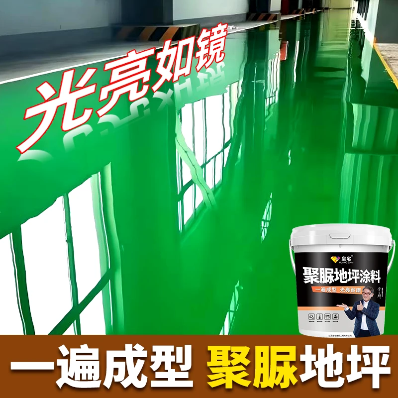 皇宅亮光型6H硬度聚脲地坪漆新型自流平水泥地面漆防水防滑