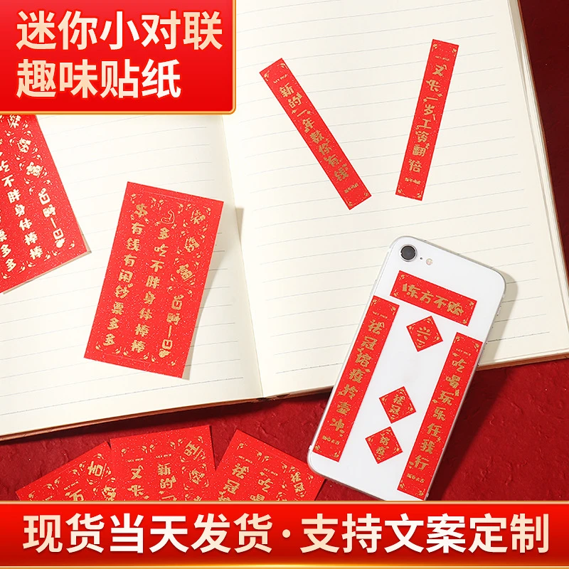 手机迷你小对联2024电脑龙年春联贴纸装饰福字新年装饰汽车载猫窝