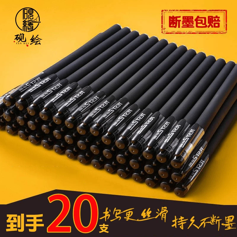 新店福利包邮20支碳素墨水中性笔0.5m商务签字笔办公学生考试顺滑