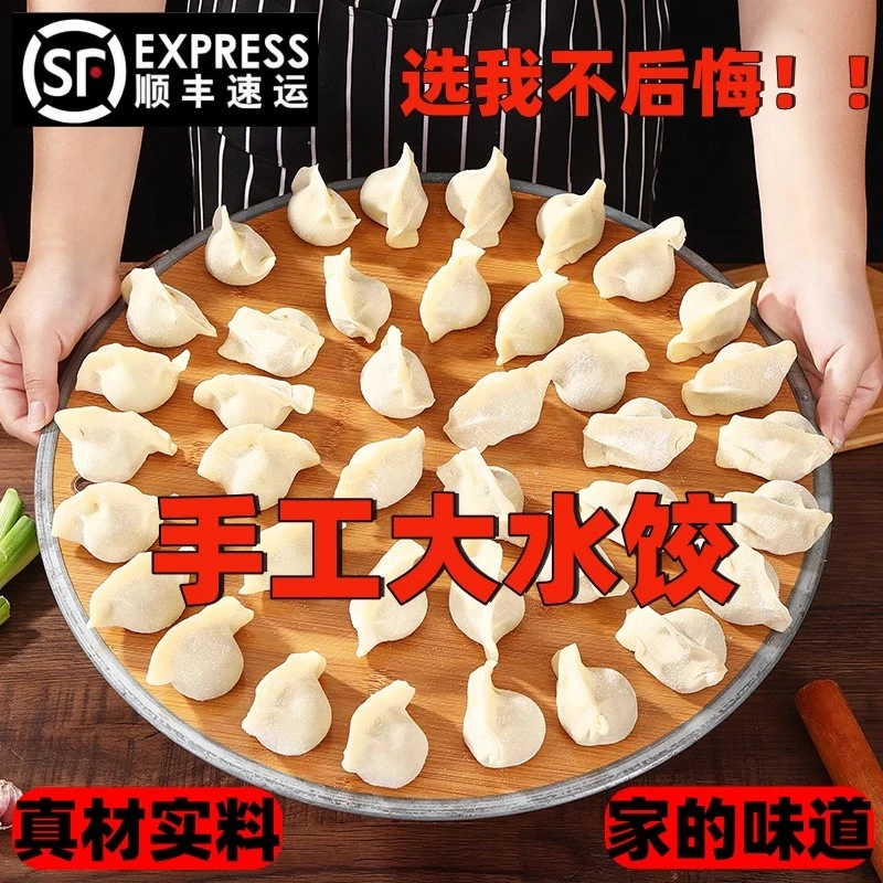 东北手工饺子水饺 猪肉酸菜/猪肉韭菜虾仁/猪肉西芹/韭菜鸡蛋虾仁