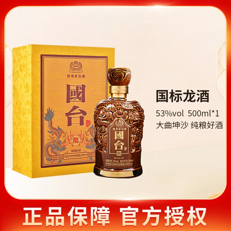 国台龙酒 酱香型白酒 贵州茅台镇核心产区 高段酱酒53度500ml