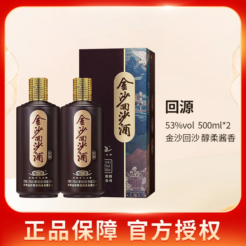金沙回沙酒回源 酱香型白酒 热销人气推荐 纯粮固态发酵53度500ml